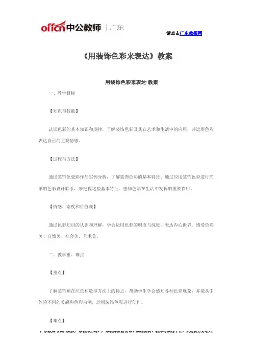 《用装饰色彩来表达》教案