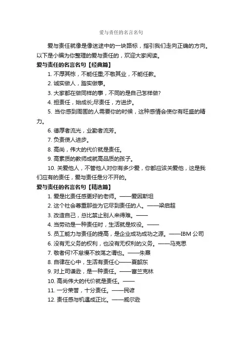 爱与责任的名言名句_经典名言