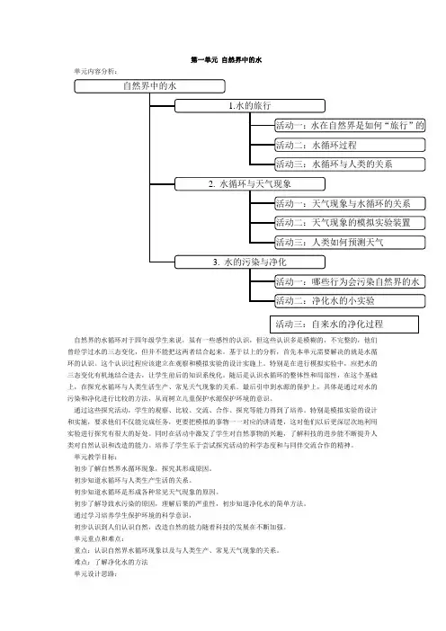沪教版小学四年级上册自然全书教案
