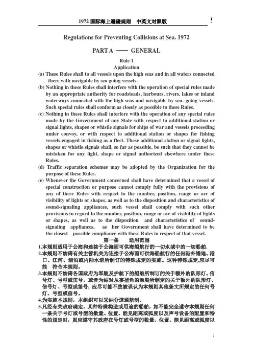 避碰规则全文(中英)