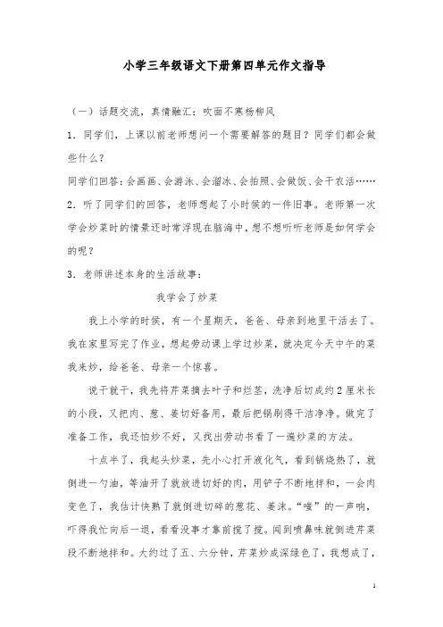 小学三年级语文下册第四单元作文指导
