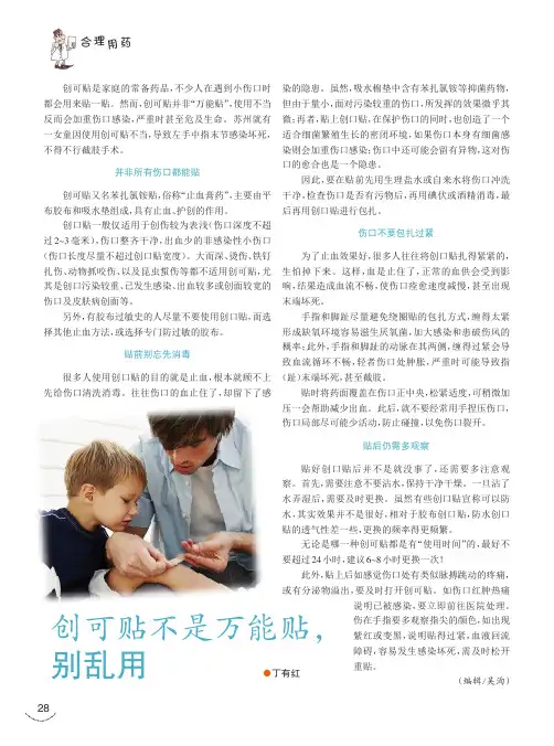 创可贴不是万能贴,别乱用