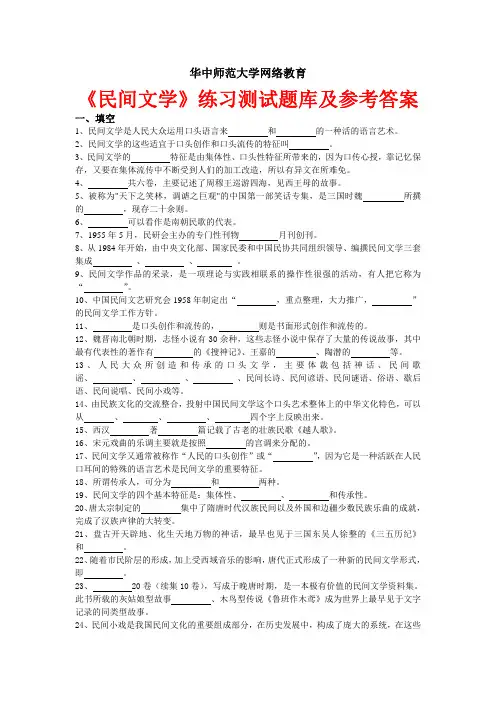华中师大《民间文学》练习测试题库及参考答案