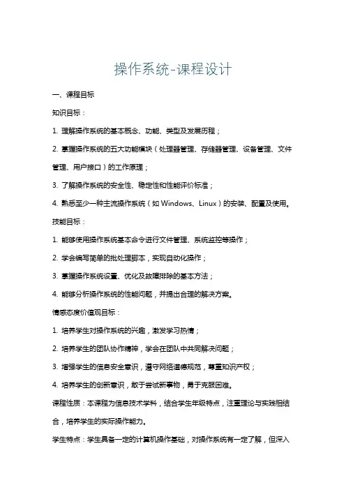 操作系统-课程设计