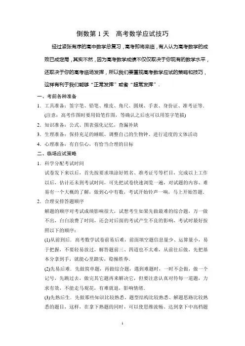 江苏省2014届高考数学(文)三轮专题复习考前体系通关训练：倒数第1天