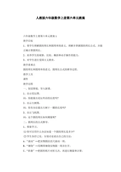 人教版六年级数学上册第六单元教案