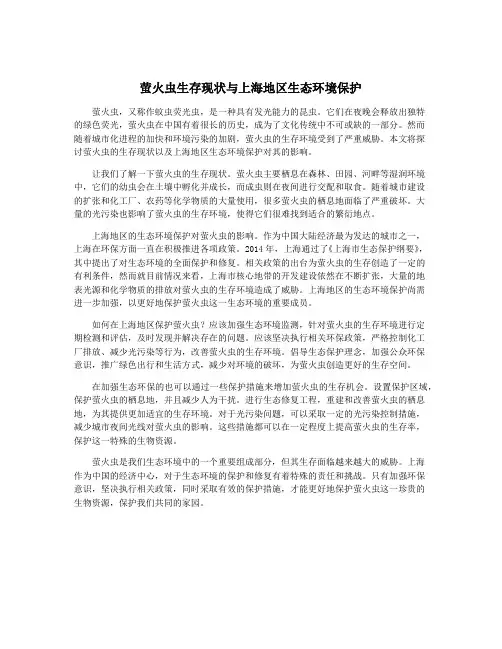 萤火虫生存现状与上海地区生态环境保护