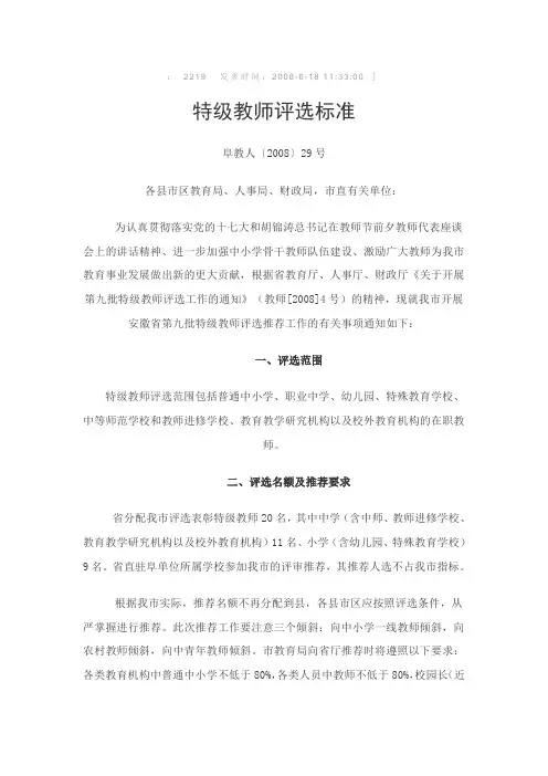 特级教师评选标准