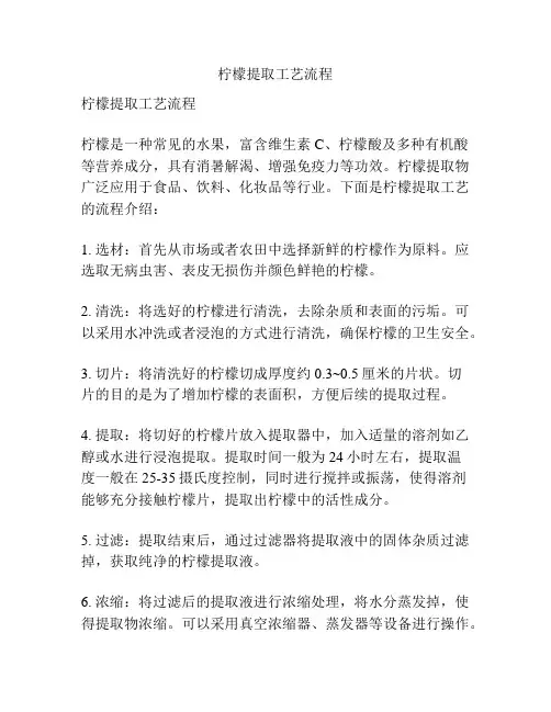 柠檬提取工艺流程