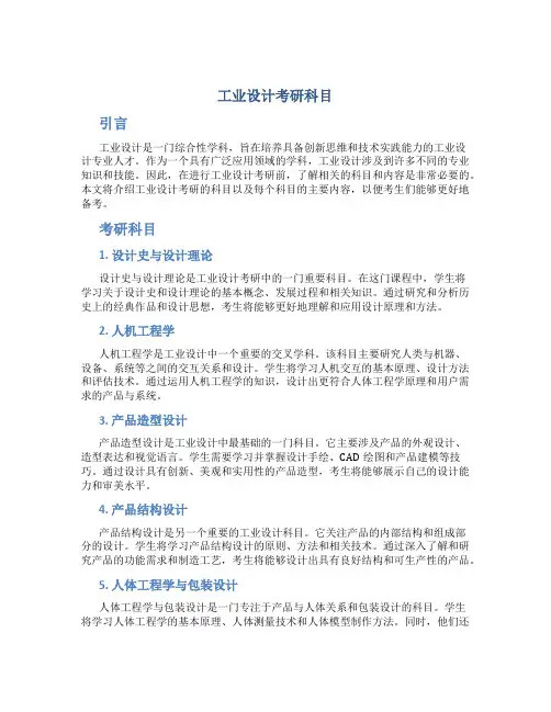 工业设计考研科目