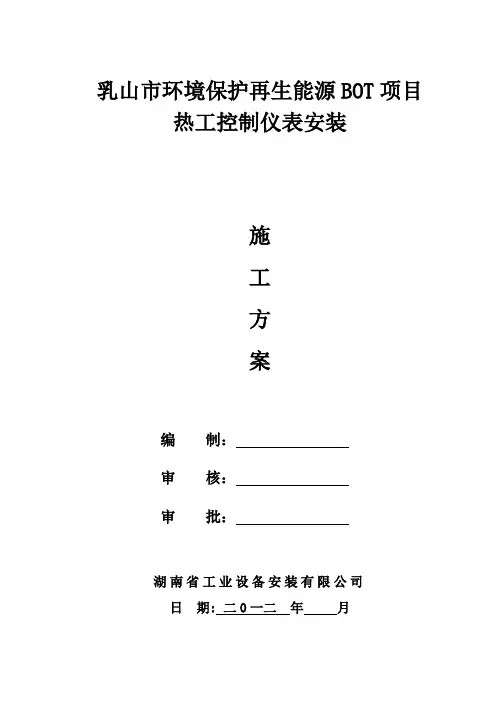 热工控制仪表安装方案