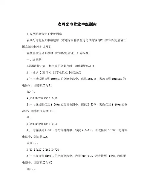 农网配电营业中级题库