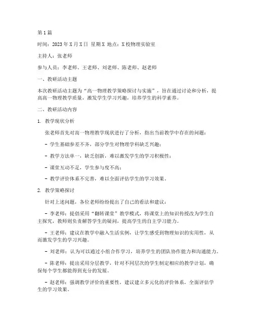 高一物理组教研记录内容(3篇)