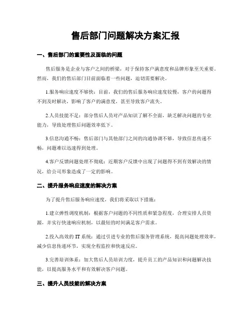 售后部门问题解决方案汇报