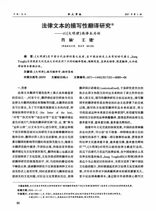 法律文本的描写性翻译研究——以《大明律》英译本为例