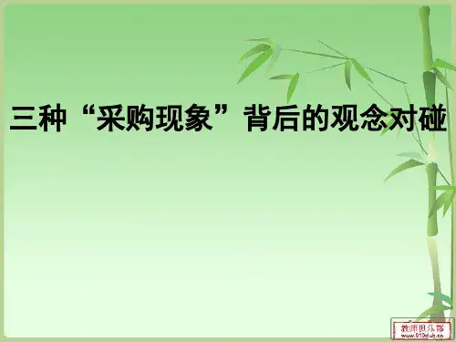 三种采购策略