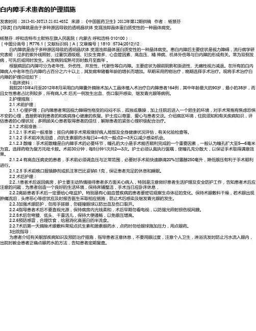 白内障手术患者的护理措施