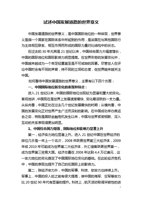 论文：如何看待中国国际地位新变化