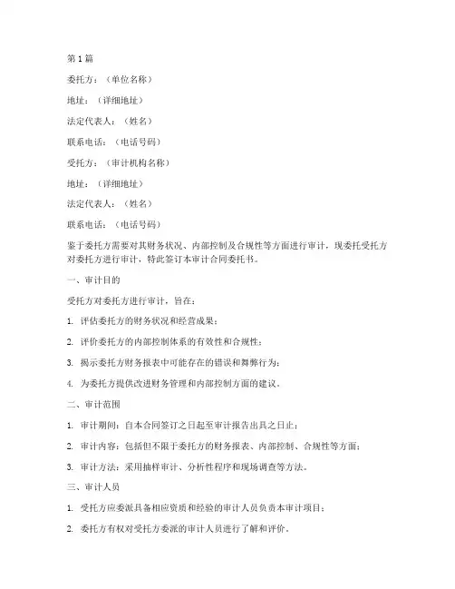 审计合同委托书(3篇)