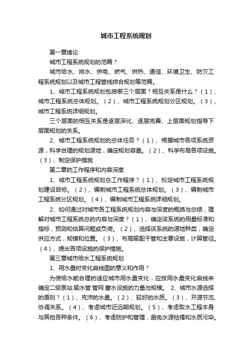 城市工程系统规划