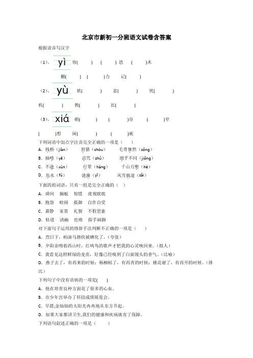 北京市新初一分班语文试卷含答案