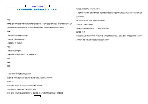 中班数学教案详案《图形变变变》含PPT课件