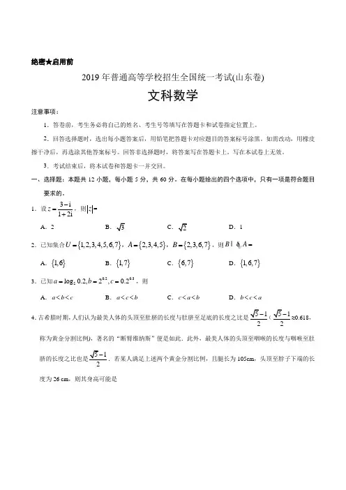 2019年山东文数高考试题文档版(含答案解析)