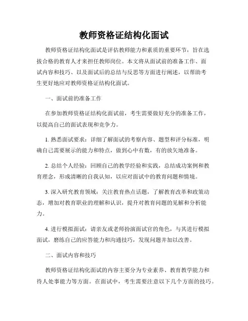 教师资格证结构化面试
