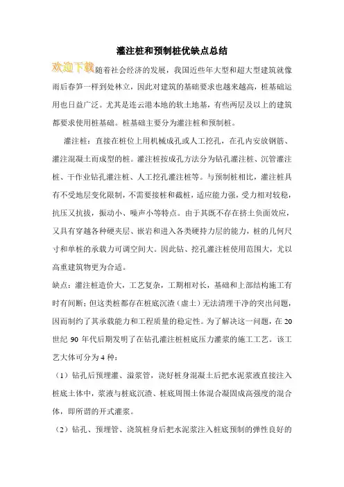 灌注桩和预制桩优缺点总结