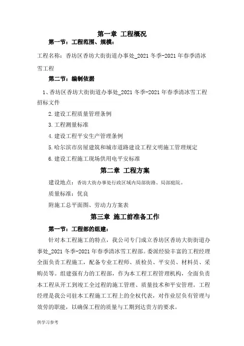 冰雪景观施工组织设计