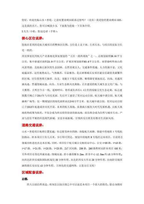 某楼盘销售说辞
