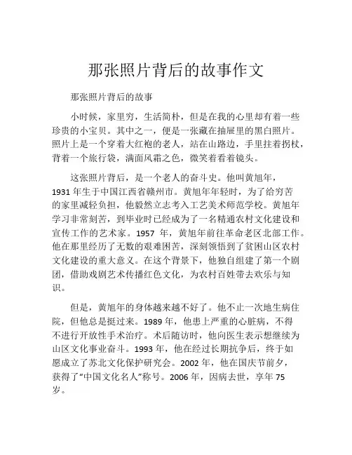那张照片背后的故事作文
