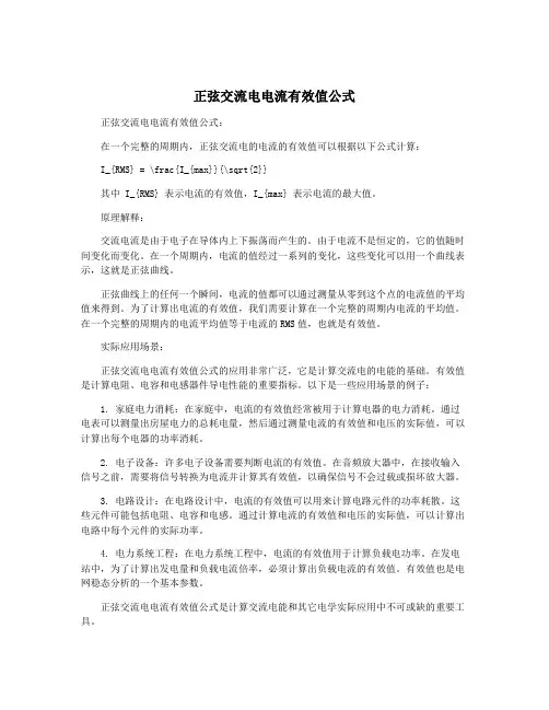 正弦交流电电流有效值公式