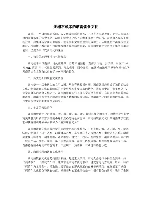 无湘不成席的湖南饮食文化