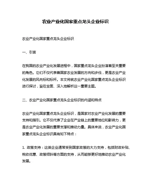 农业产业化国家重点龙头企业标识