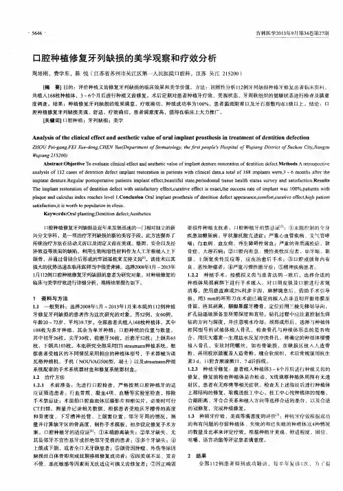口腔种植修复牙列缺损的美学观察和疗效分析