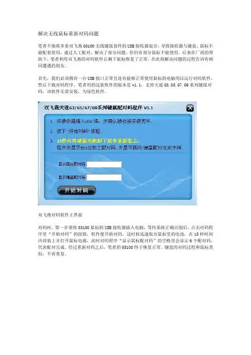 解决无线鼠标重新对码问题1