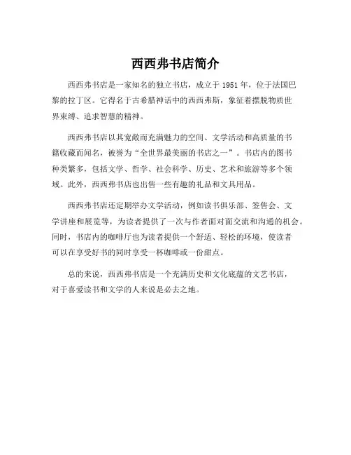 西西弗书店简介