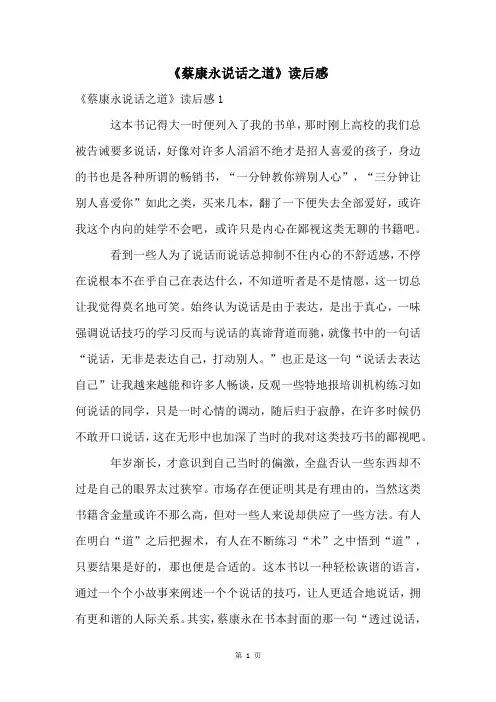 《蔡康永说话之道》读后感