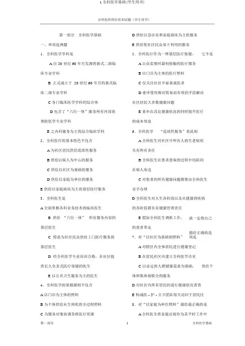 1全科医学基础(学生用书)