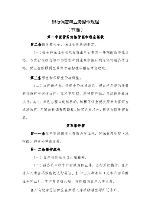 银行保管箱业务操作规程