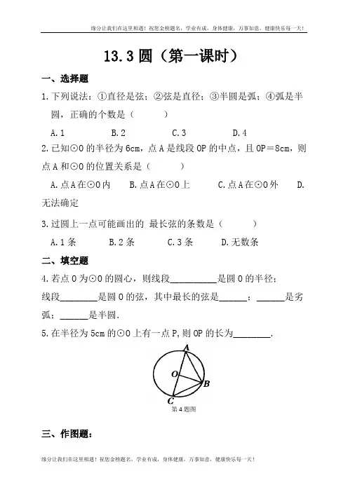 七年级数学下册第章平面图形的认识.3圆作业设计4