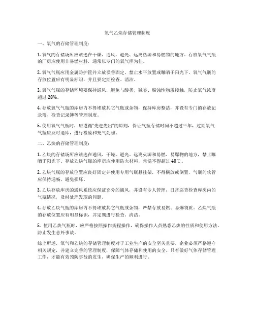 氧气乙炔存储管理制度