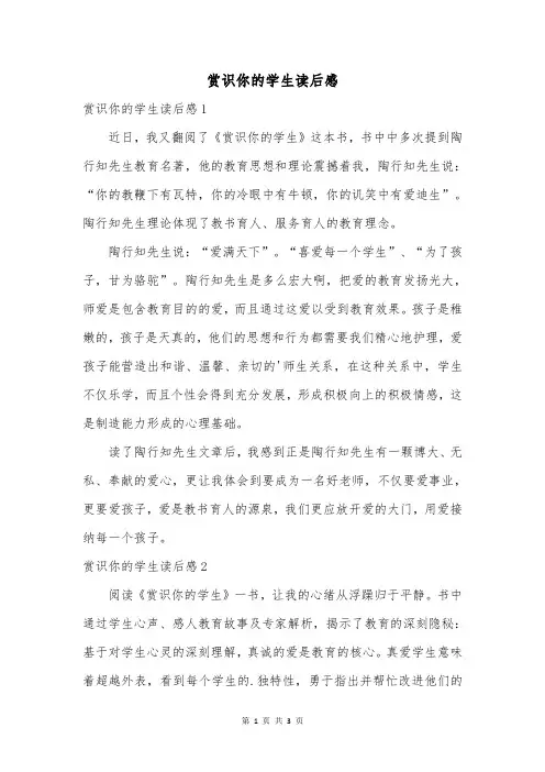 赏识你的学生读后感