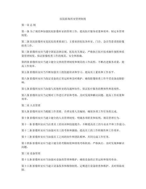 医院影集科室管理制度