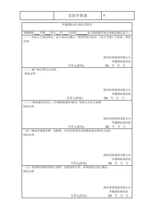 交房手续表