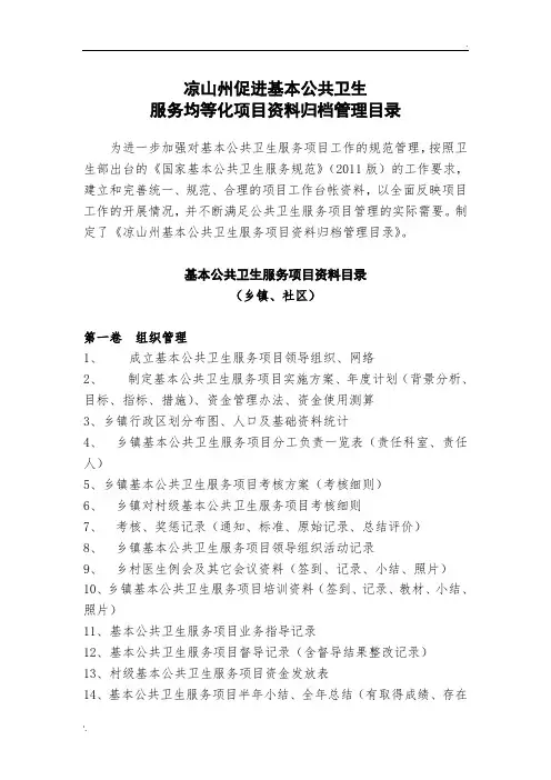 公共卫生资料管理