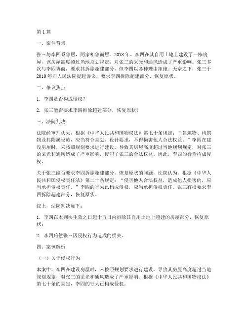 法律经典案例解析范文(3篇)