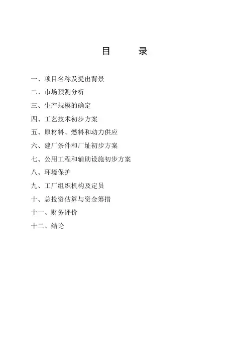 年产3万吨内鹅屠宰及深加工项目
