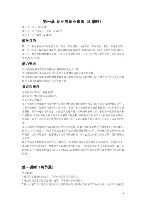 《职业指导》教案 第一章 职业与职业素质(6课时)